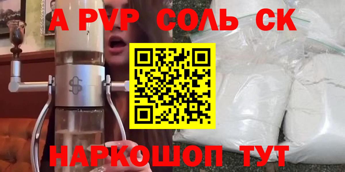 Губаха  A-PVP Crystall  Alpha-PVP СК КРИС  Вход с VPN 