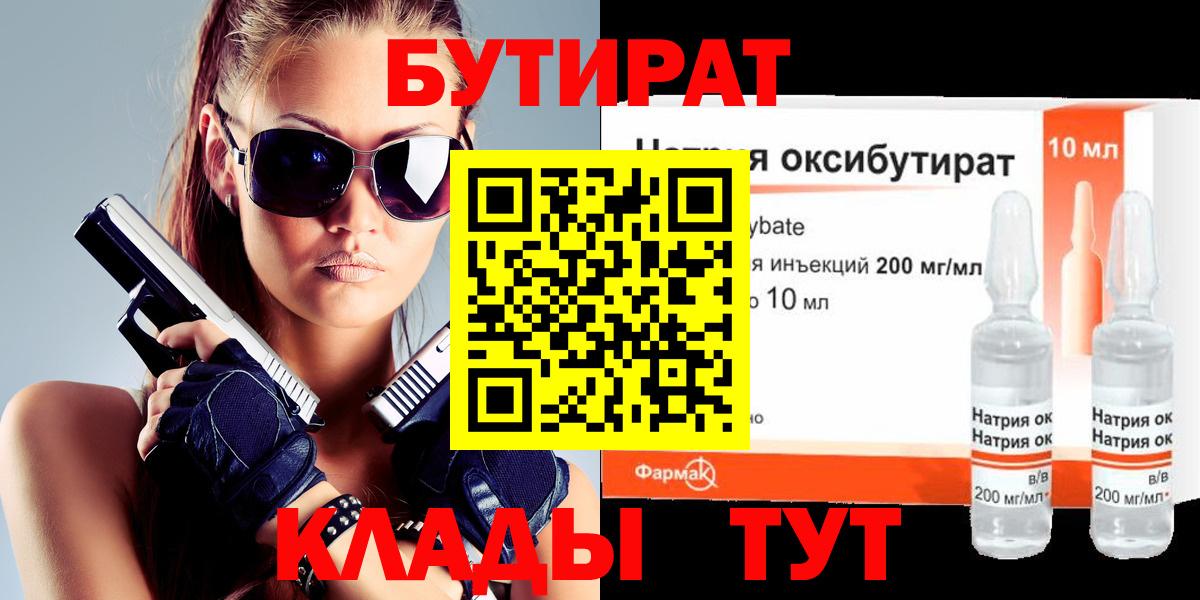 БУТИРАТ 99%  БУТИРАТ  Губаха  Вход с VPN 