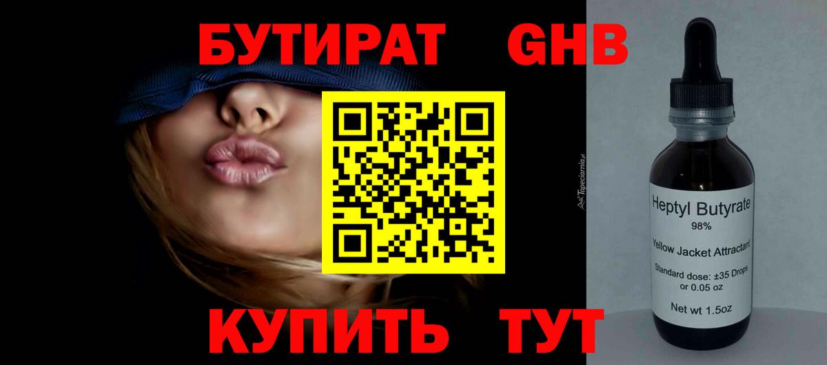 БУТИРАТ вода Губаха