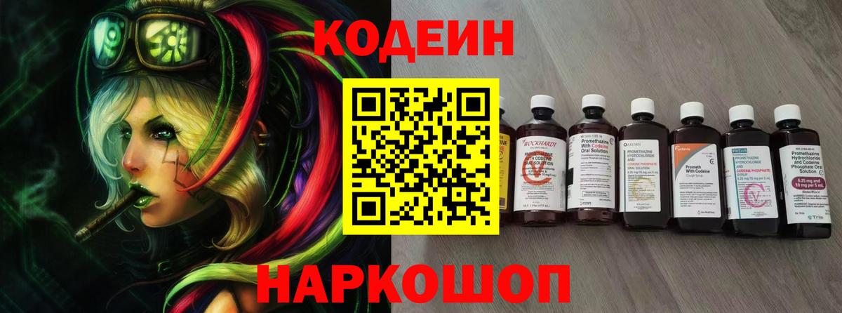 Кодеиновый сироп Lean напиток Lean (лин)  Кодеиновый сироп Lean напиток Lean (лин)  Губаха  Вход с VPN 