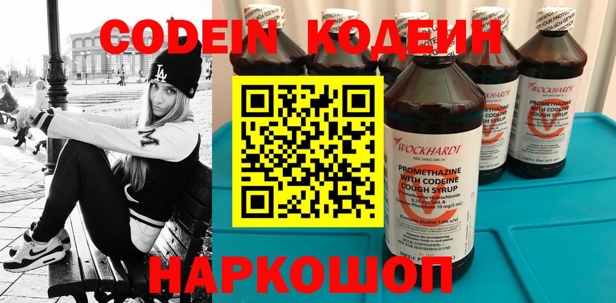 Codein Purple Drank Губаха