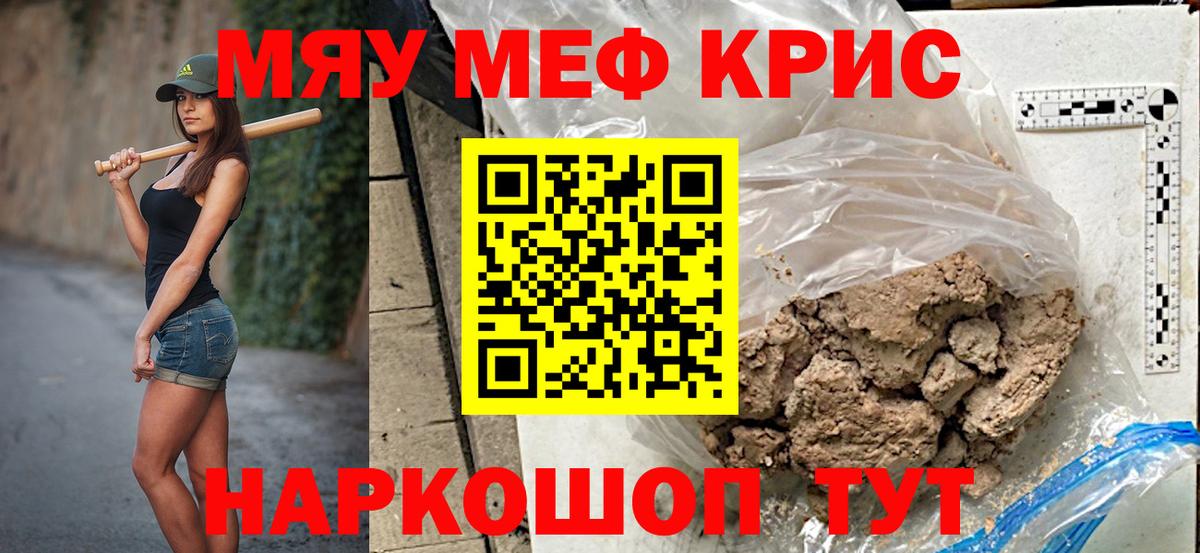 МЯУ-МЯУ кристаллы  Вход с VPN  Губаха 