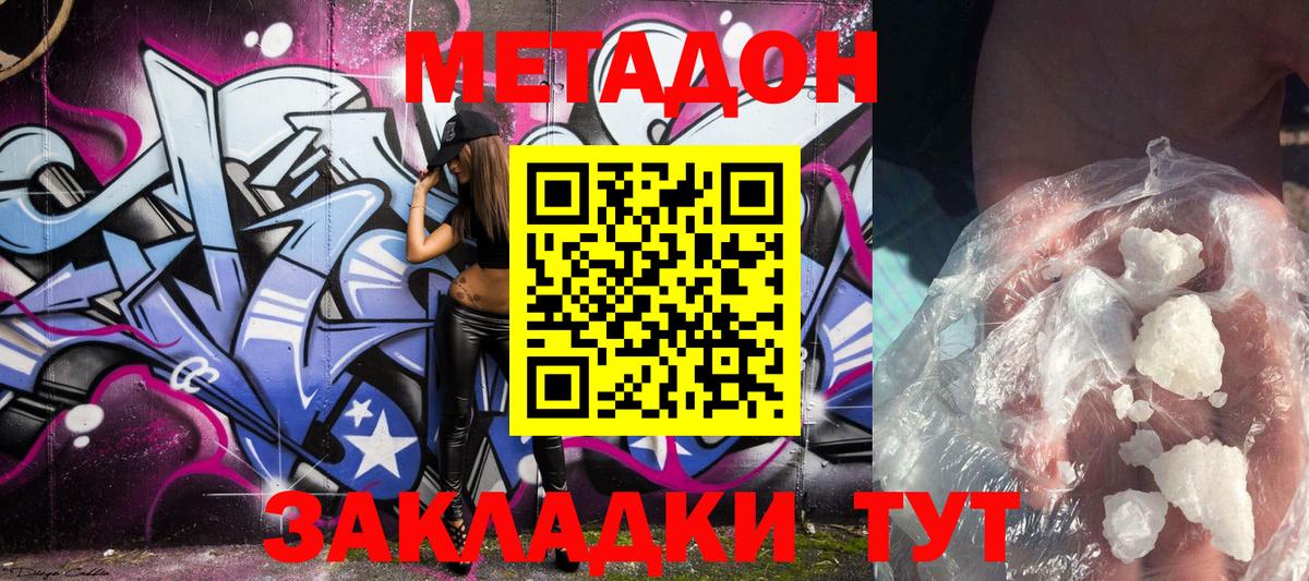 МЕТАДОН мёд  Вход с VPN  Губаха 